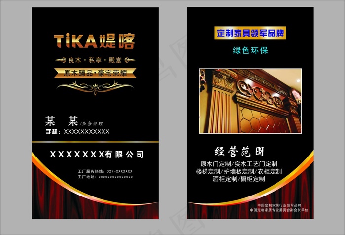 原木家具名片cdr矢量模版下载