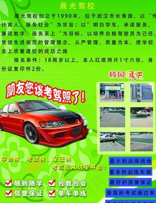 驾校宣传图片