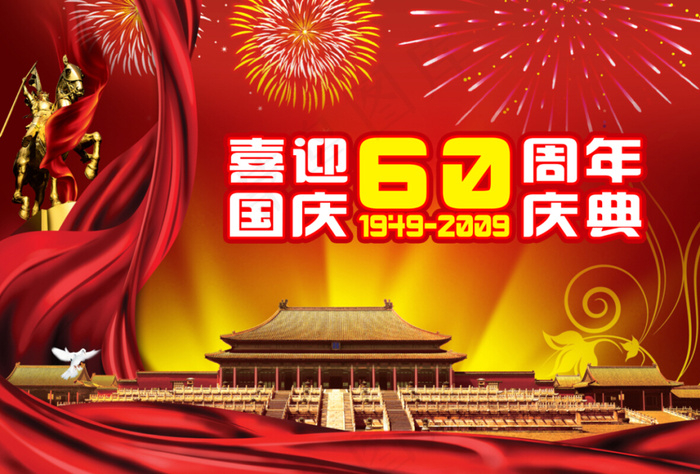 国庆红色绸带*红色背景高清PS...