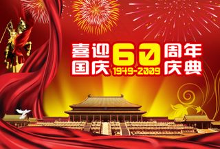 国庆红色绸带*红色背景高清PS...