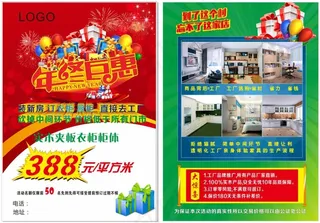 家居宣传单