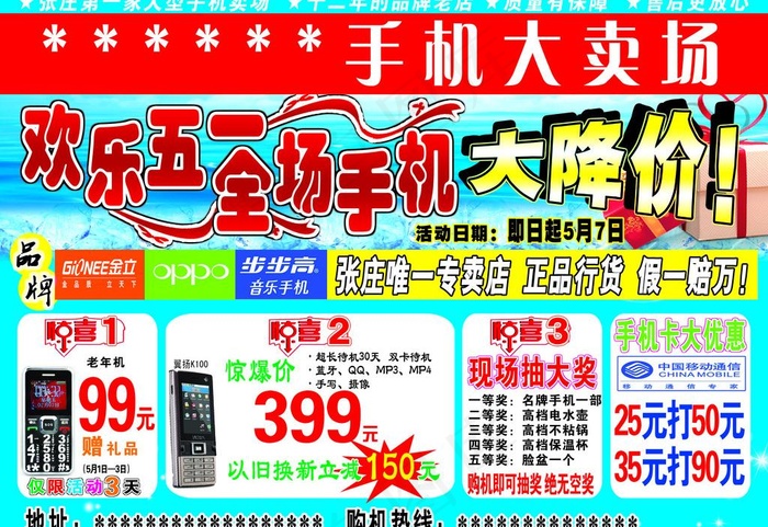 手机宣传单图片