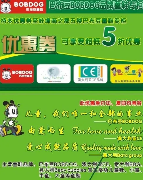 巴布豆优惠券pvc卡广告图片cdr矢量模版下载