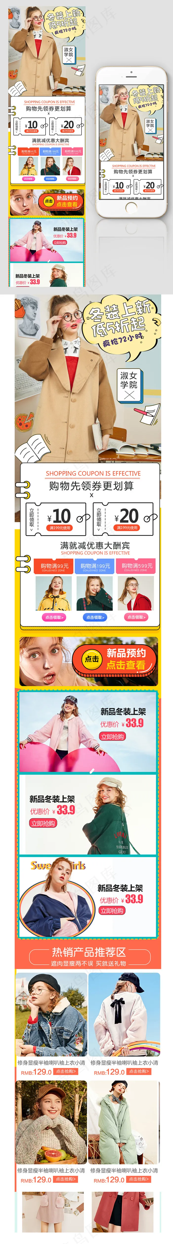 甜美风格女装冬季换新手机端首页模板psd模版下载