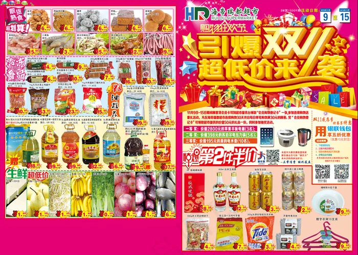双11光棍节(6213X4441(DPI:300))psd模版下载