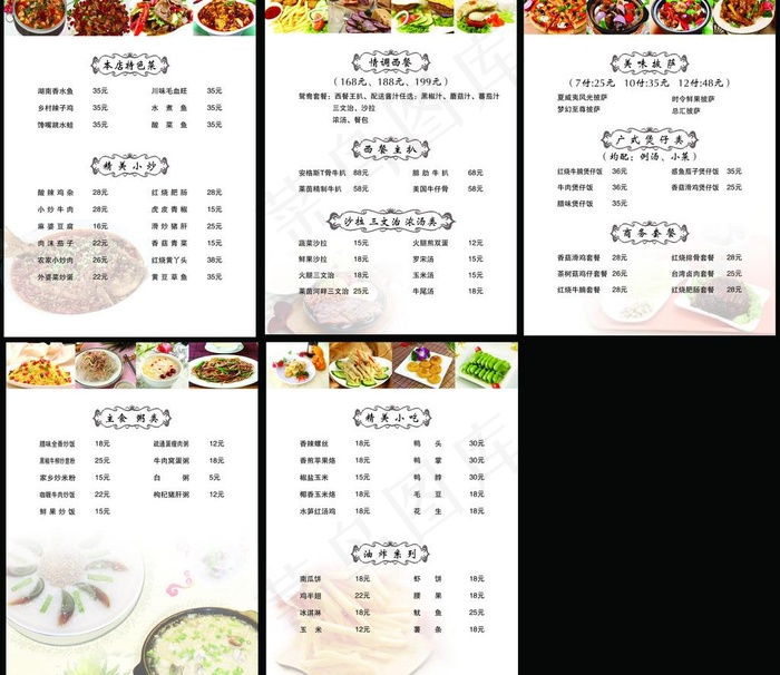 酒店 餐馆 饭店菜谱图片(5200X4800(DPI:201))psd模版下载