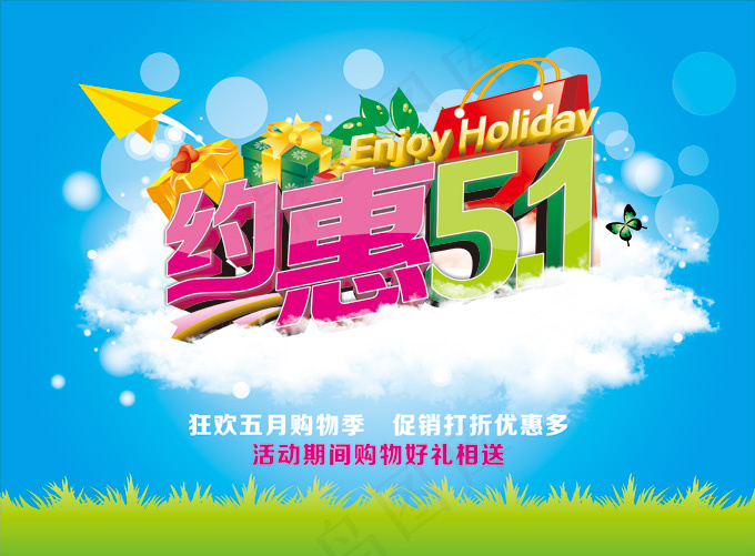 约惠51劳动节促销海报cdr矢量模版下载