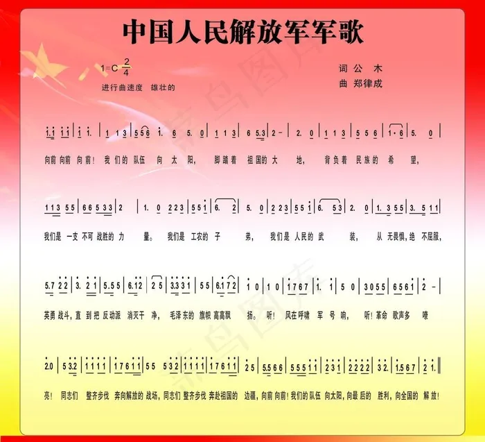 中国人民解放军军歌图片cdr矢量模版下载