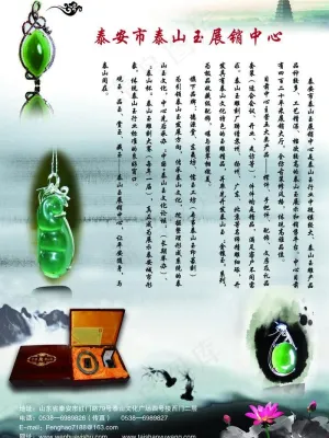 泰山玉图片