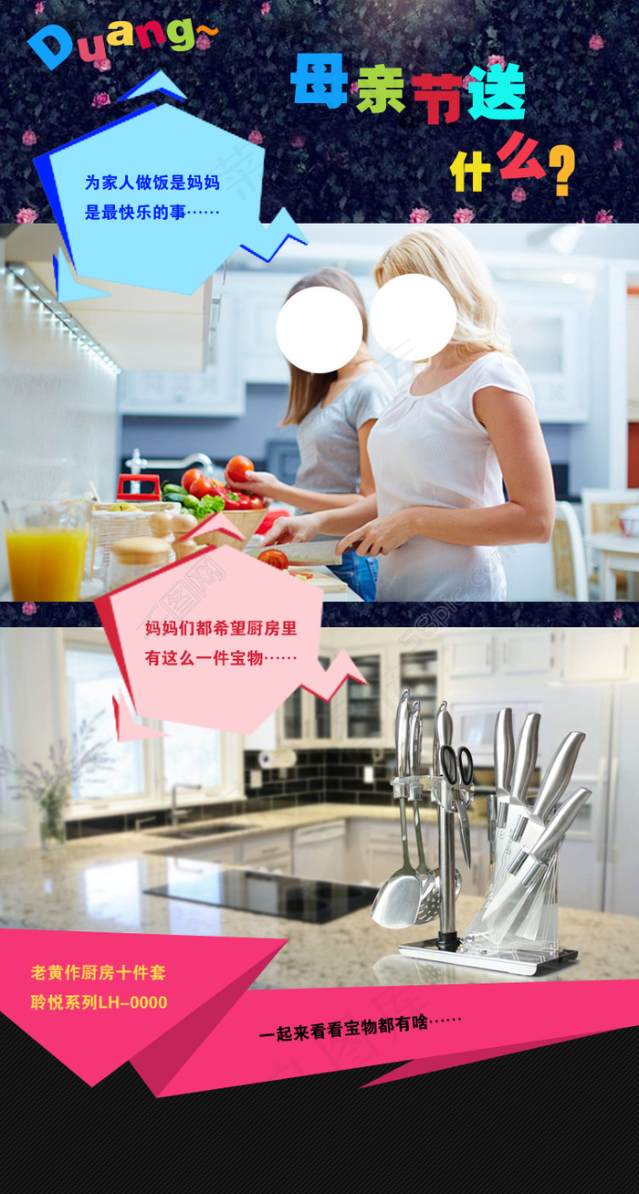 淘宝详情页母亲节送礼创意厨房十件套刀psd模版下载