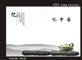 中国风封面图片