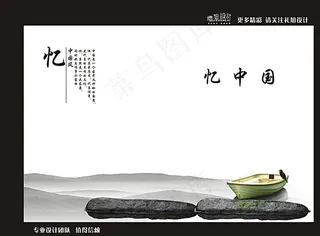 中国风封面图片
