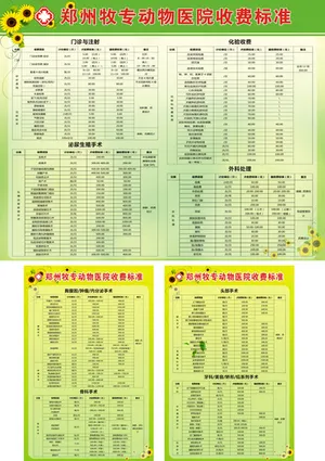 医院收费标准