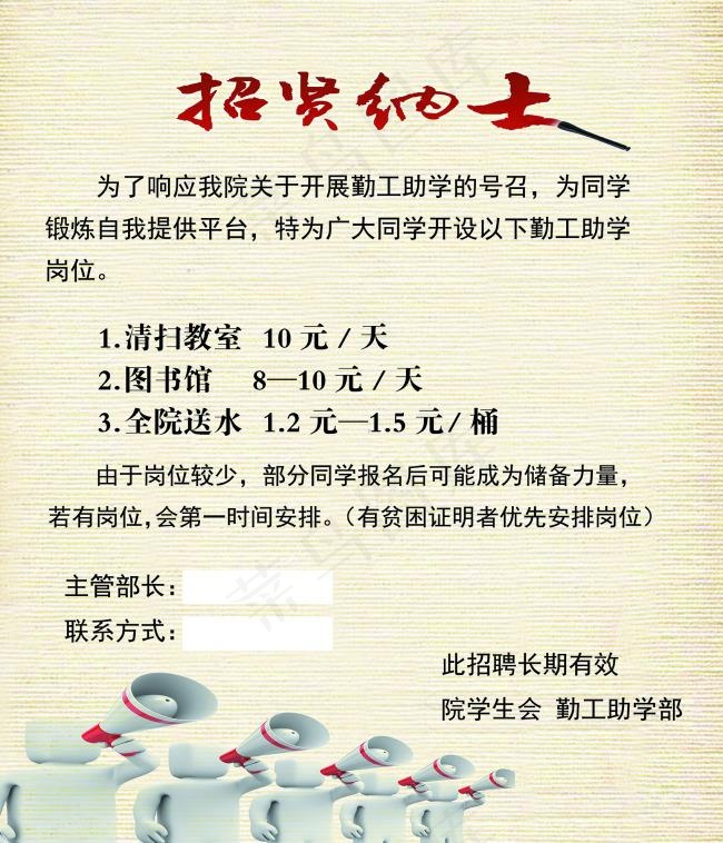 学生会勤工助学部招聘海报psd模版下载