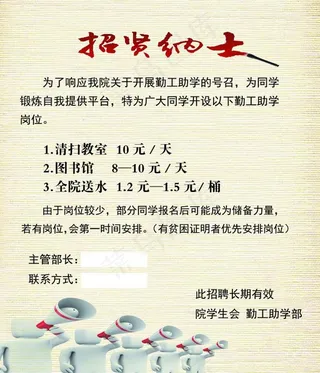 学生会勤工助学部招聘海报
