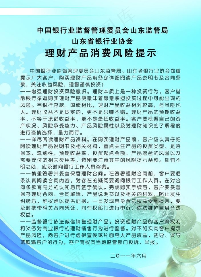 理财产品消费风险提示图片psd模版下载