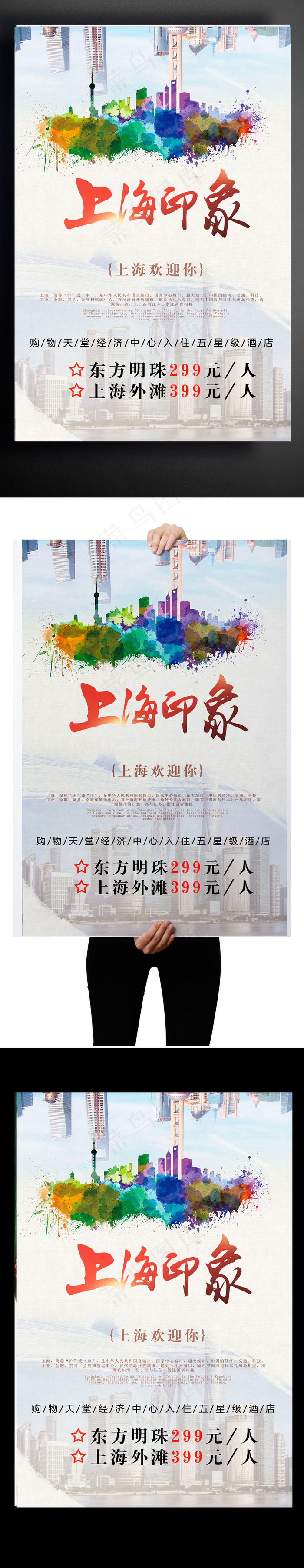 2017上海印象彩色水墨画简约海报...