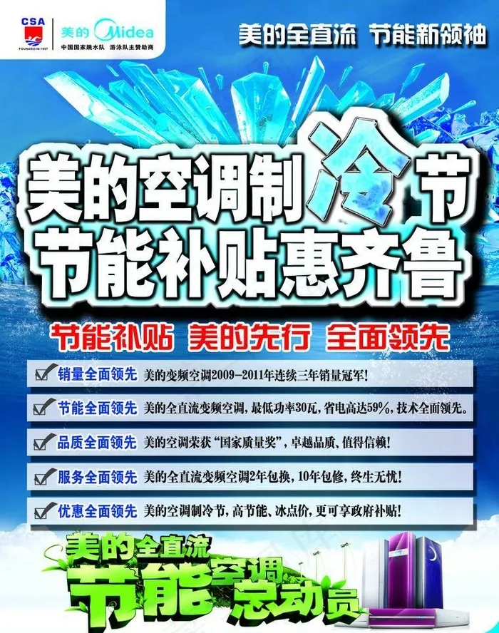 美的空调制冷节宣传单