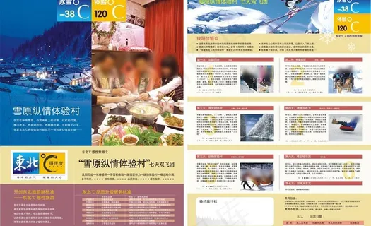东北旅游DM 东北旅游DM