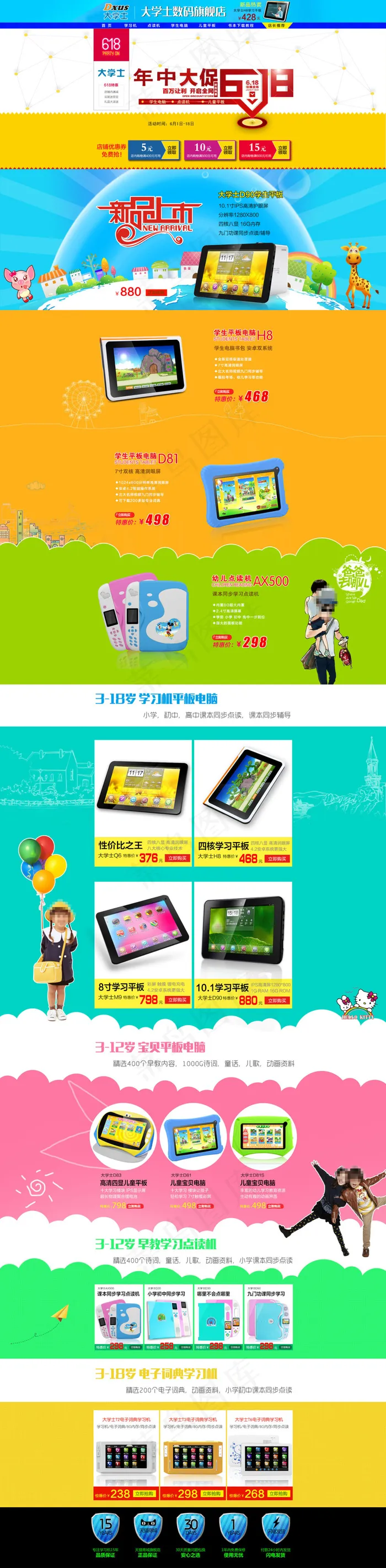 数码智能产品天猫活动促销宣传海报psd模版下载