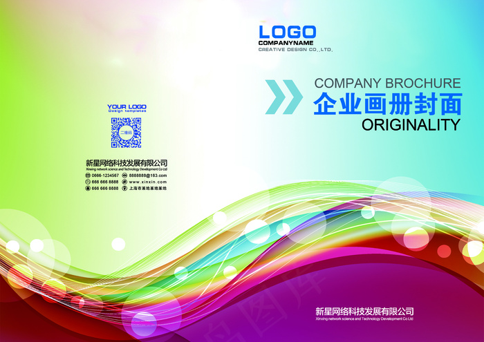 时尚大气动感企业画册封面设计