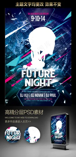 创意时尚蓝色科技海报模板下载广告