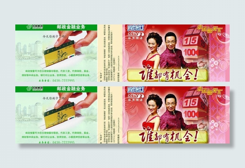 邮政金融业务图片psd模版下载
