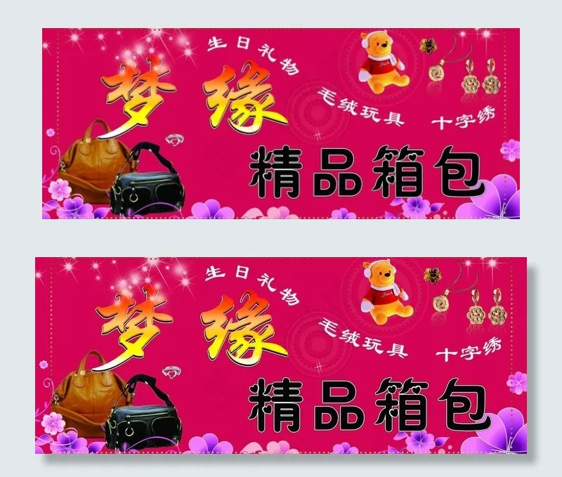 箱包店门头图片psd模版下载