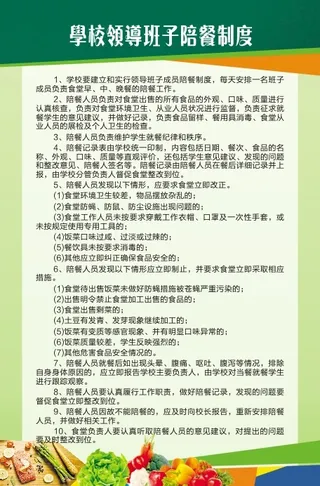 学校领导班子陪餐制度