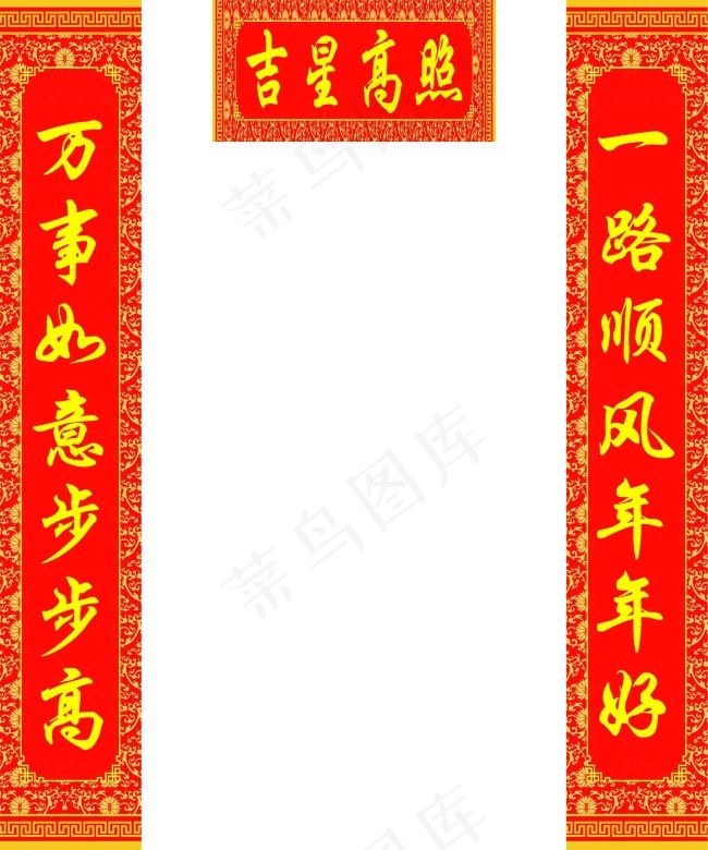 吉星高照对联psd模版下载