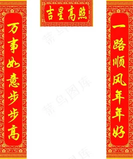 吉星高照对联