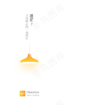 迷茫寻找暖心的一盏明灯APP启动页