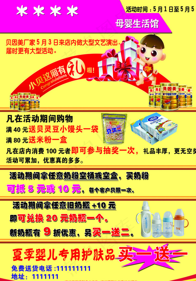 奶粉传单图片psd模版下载