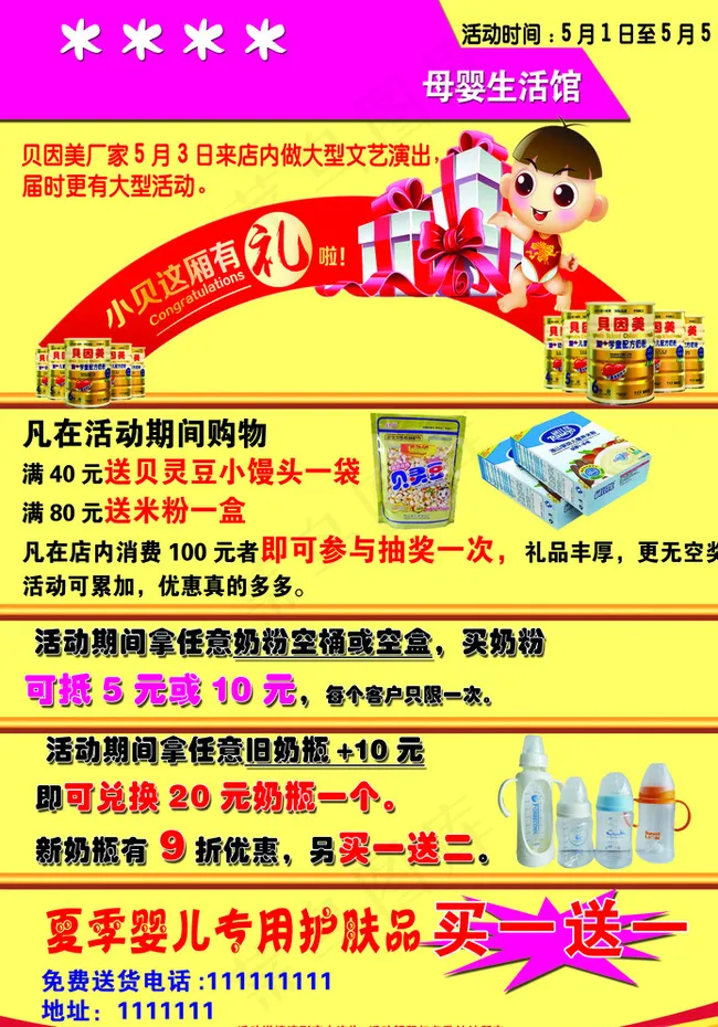 奶粉传单图片psd模版下载