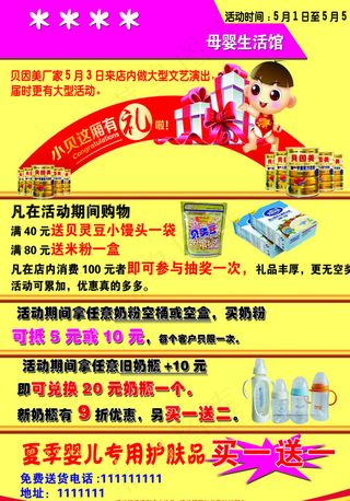 奶粉传单图片