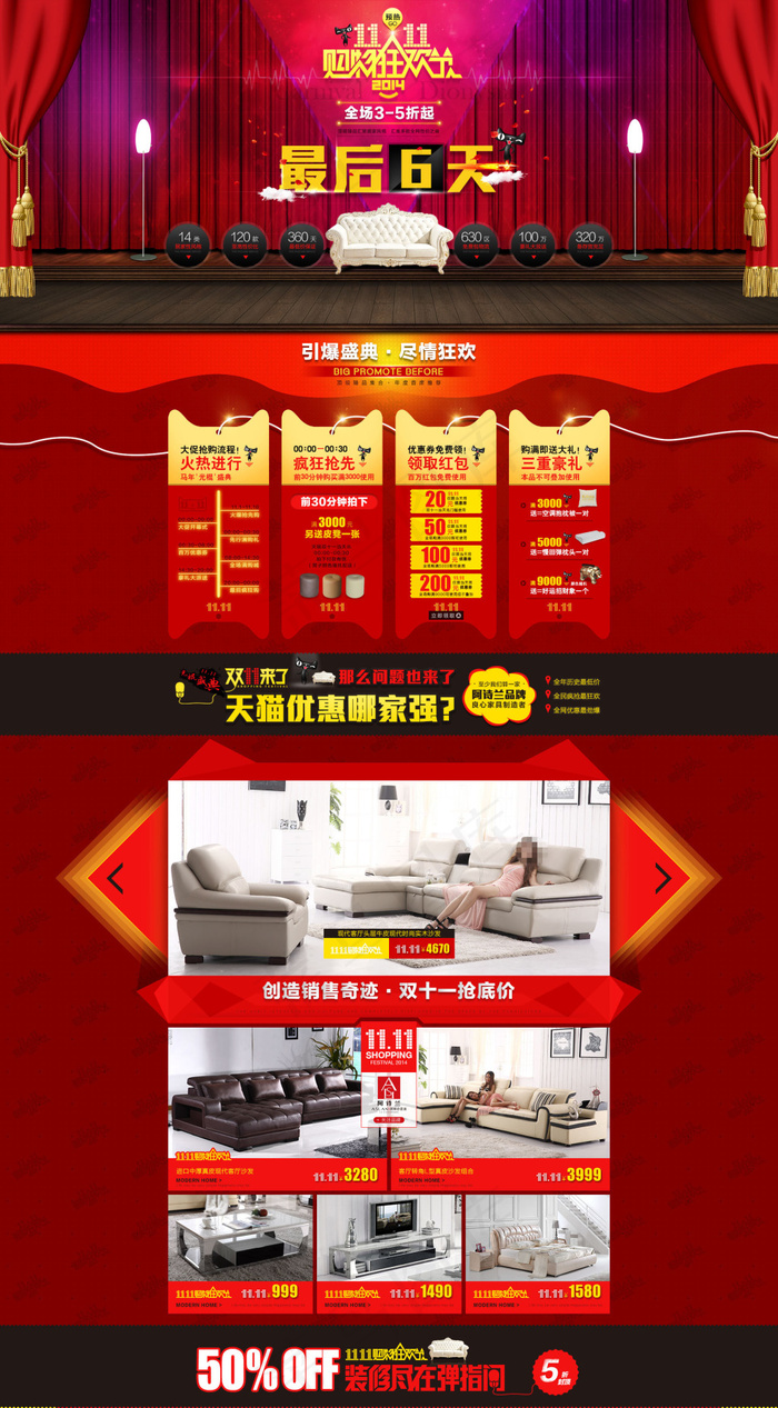 淘宝家居沙发促销psd海报