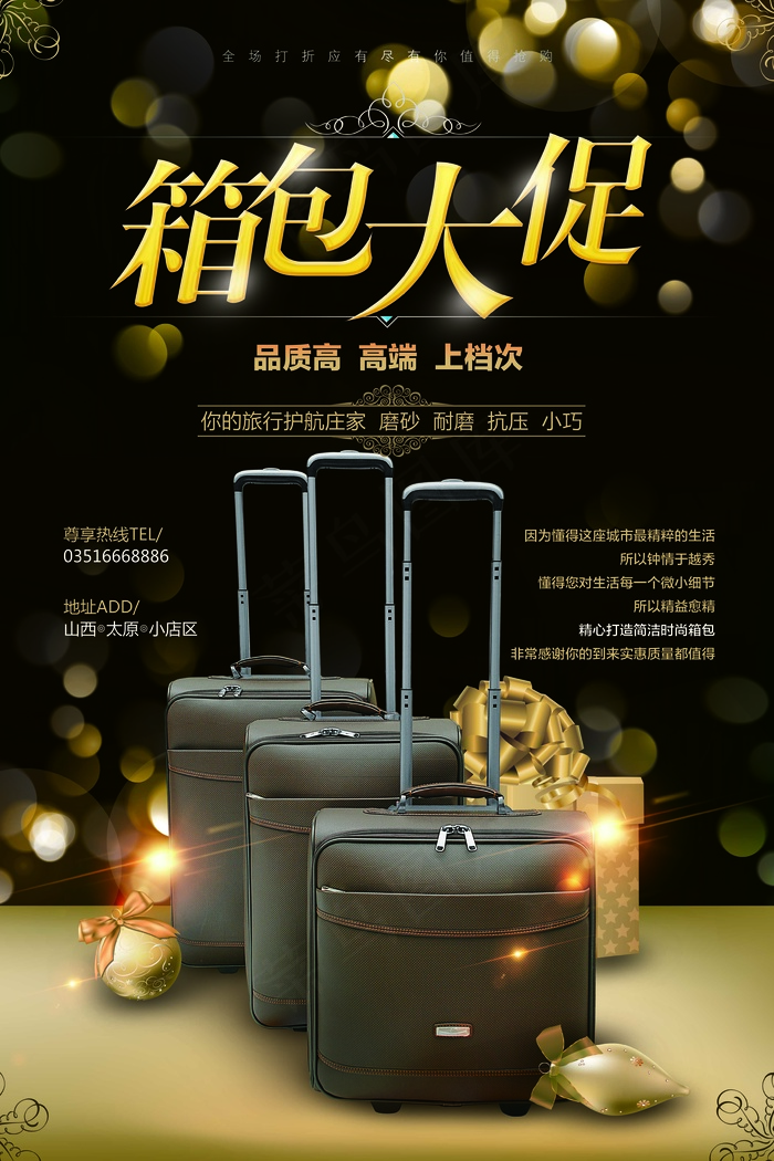 箱包大促psd模版下载