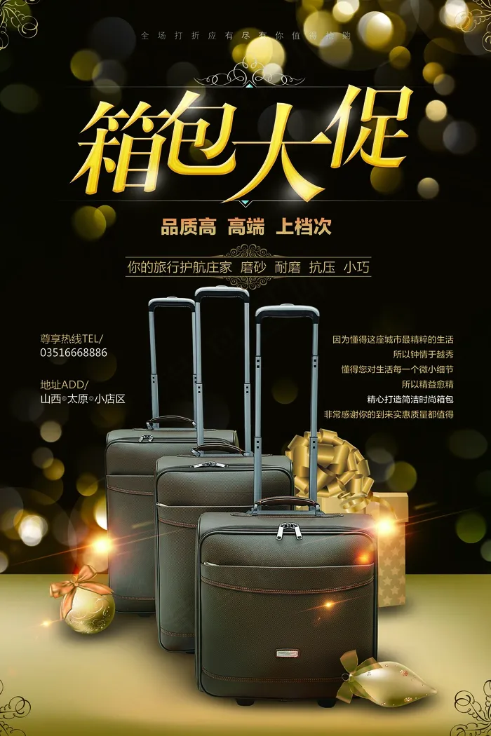 箱包大促psd模版下载