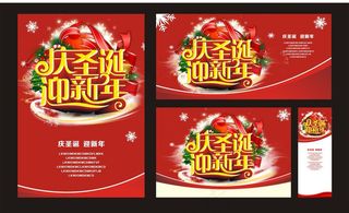 庆元旦迎新年矢量素材