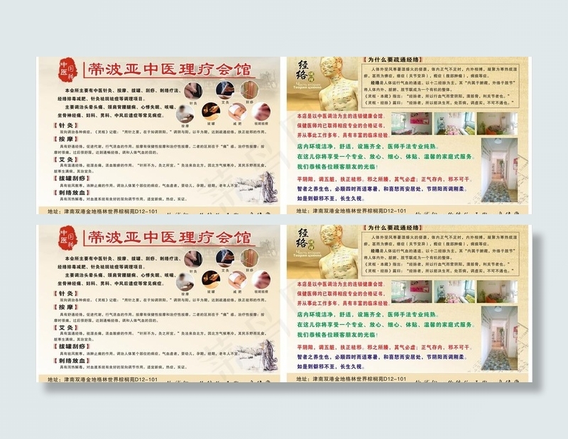 针灸宣传单cdr矢量模版下载