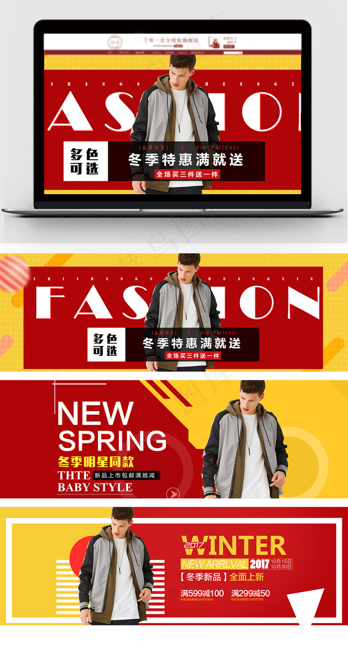 淘宝时尚男装偏平海报首页设计模板psd模版下载