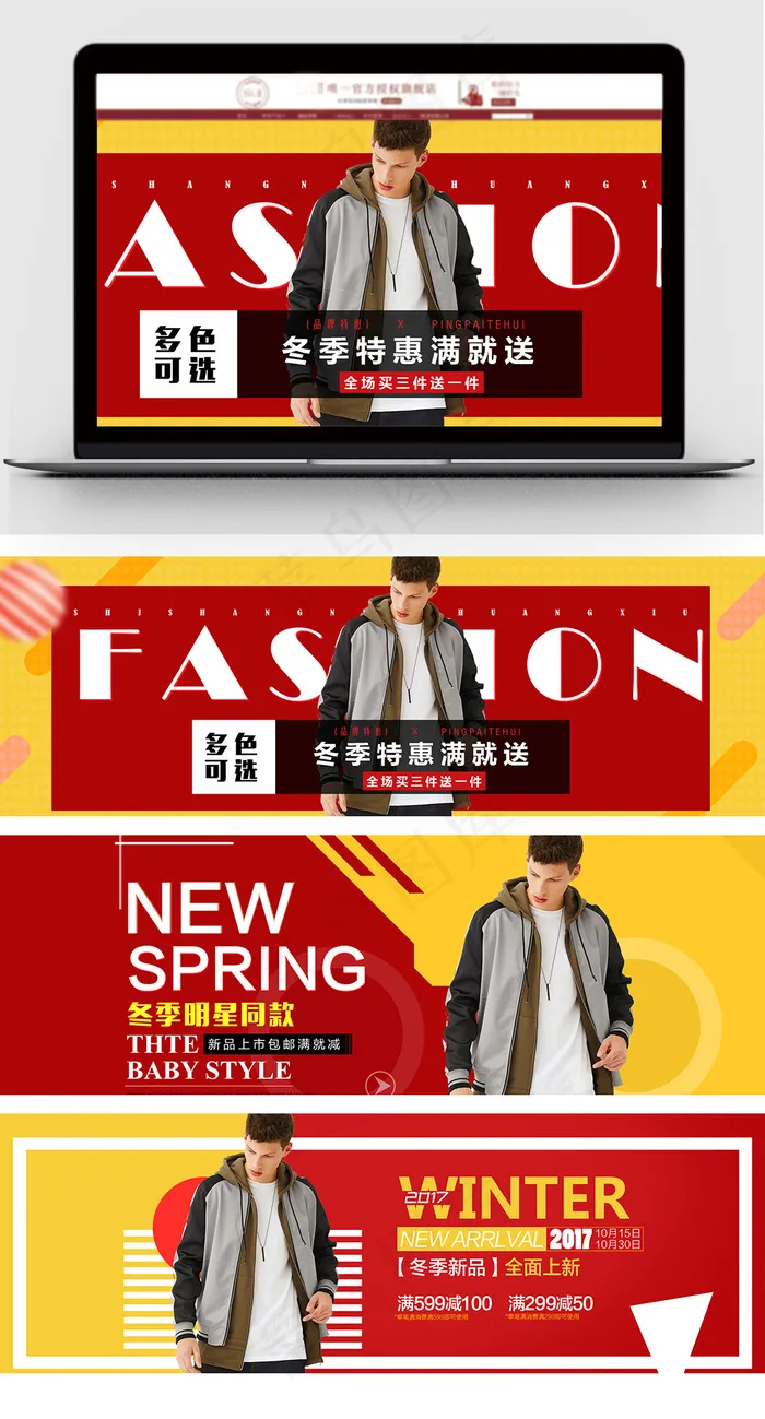 淘宝时尚男装偏平海报首页设计模板psd模版下载