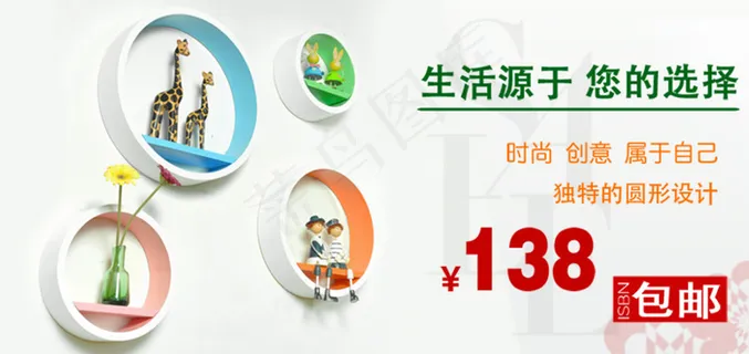 淘宝时尚家居饰品海报