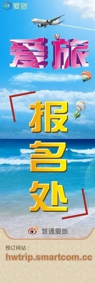 旅游展架图片(210X297)cdr矢量模版下载
