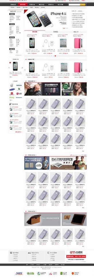数码产品商城图片psd模版下载