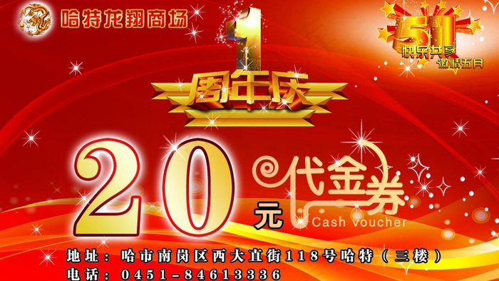 代金券图片psd模版下载