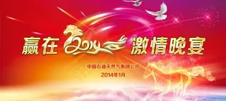 2014年会晚宴背景PSD素材