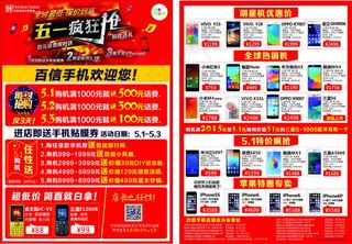 五一劳动节手机促销活动单页宣传彩页...
