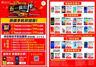 五一劳动节手机促销活动单页宣传彩页...