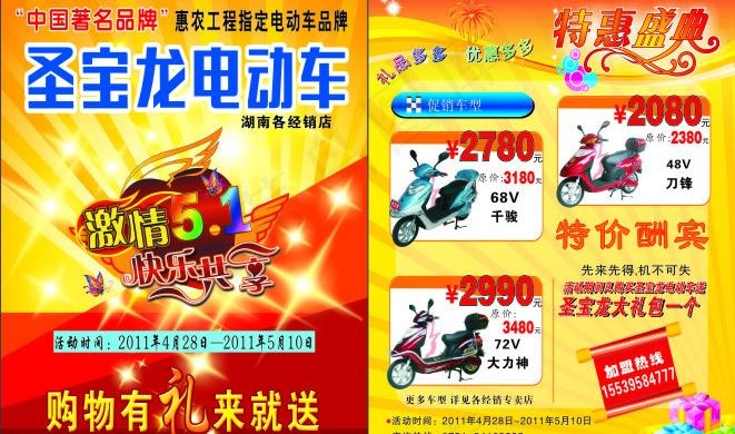 电动车传单彩页图片cdr矢量模版下载